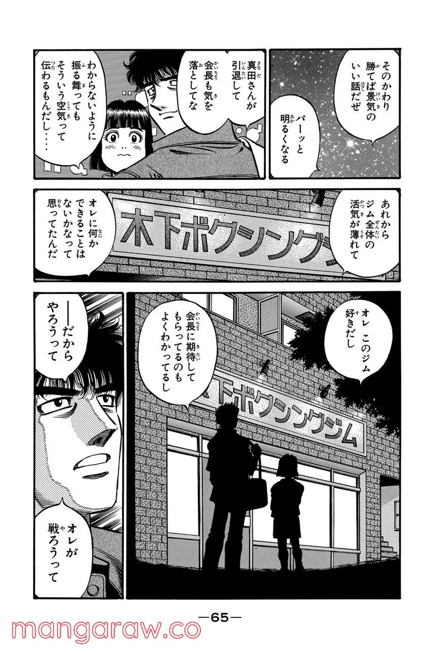 はじめの一歩 - 第576話 - Page 15