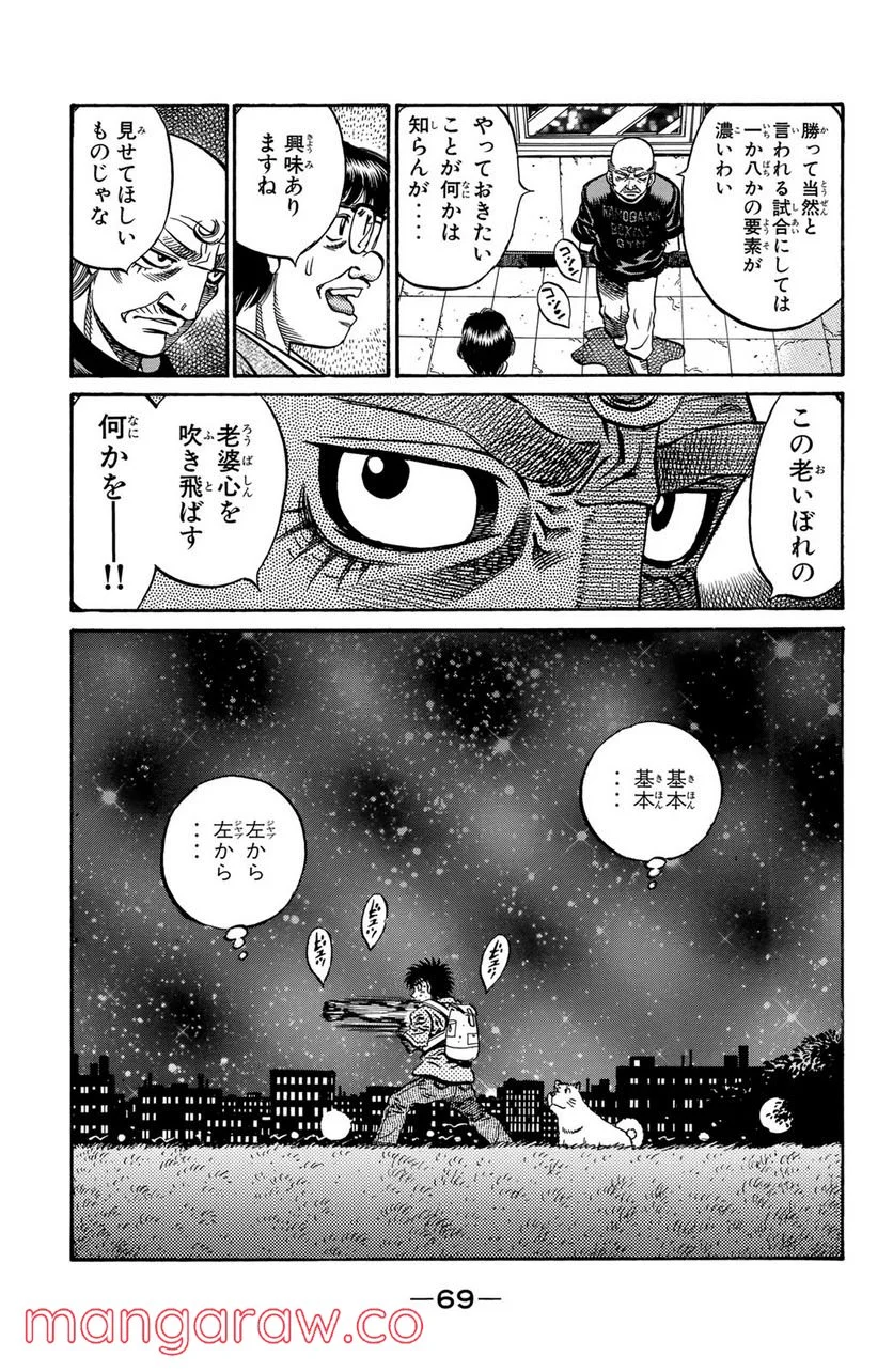 はじめの一歩 - 第576話 - Page 19