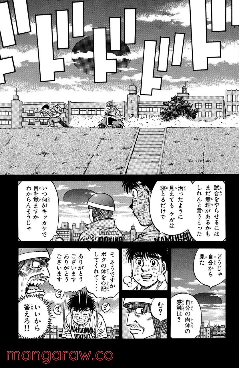 はじめの一歩 - 第576話 - Page 3