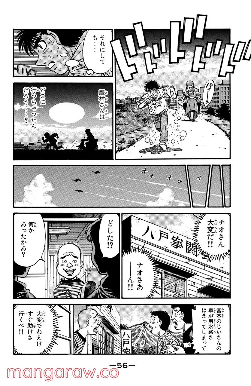 はじめの一歩 - 第576話 - Page 6