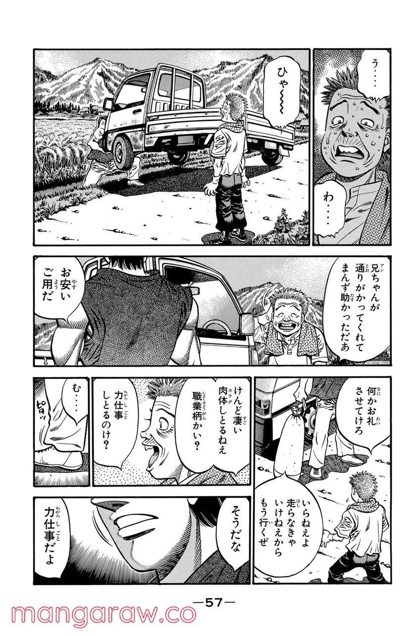 はじめの一歩 - 第576話 - Page 7