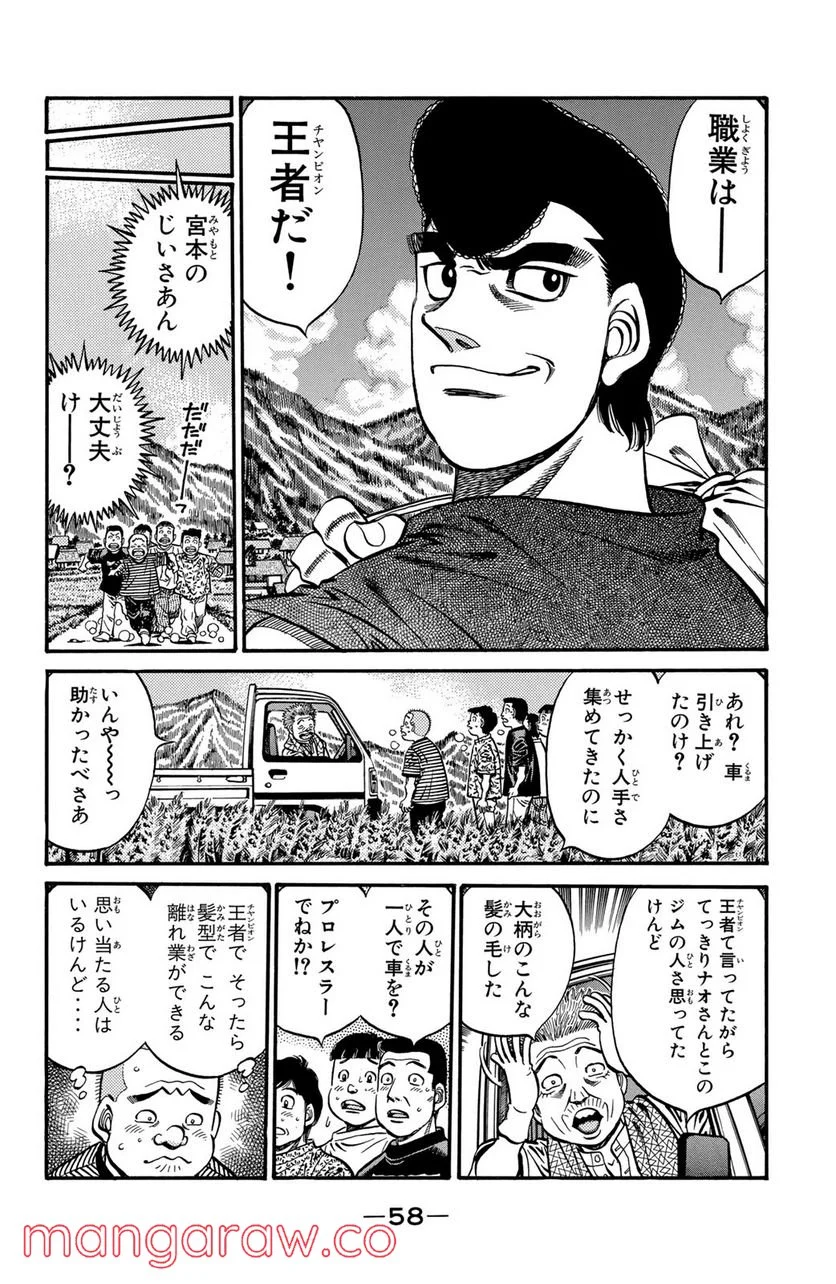 はじめの一歩 - 第576話 - Page 8