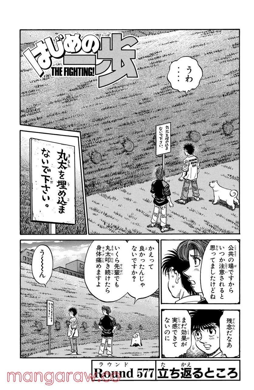 はじめの一歩 - 第577話 - Page 1