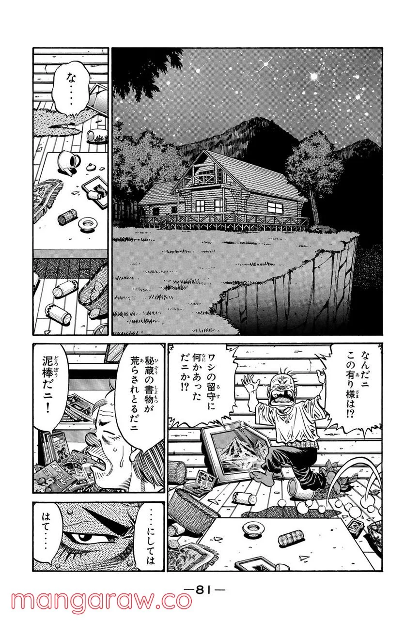 はじめの一歩 - 第577話 - Page 11