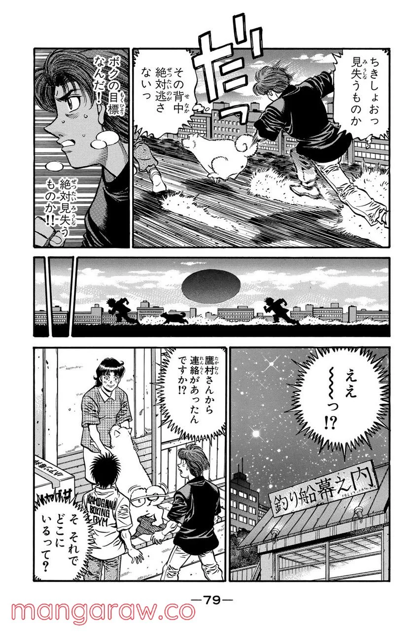 はじめの一歩 - 第577話 - Page 9