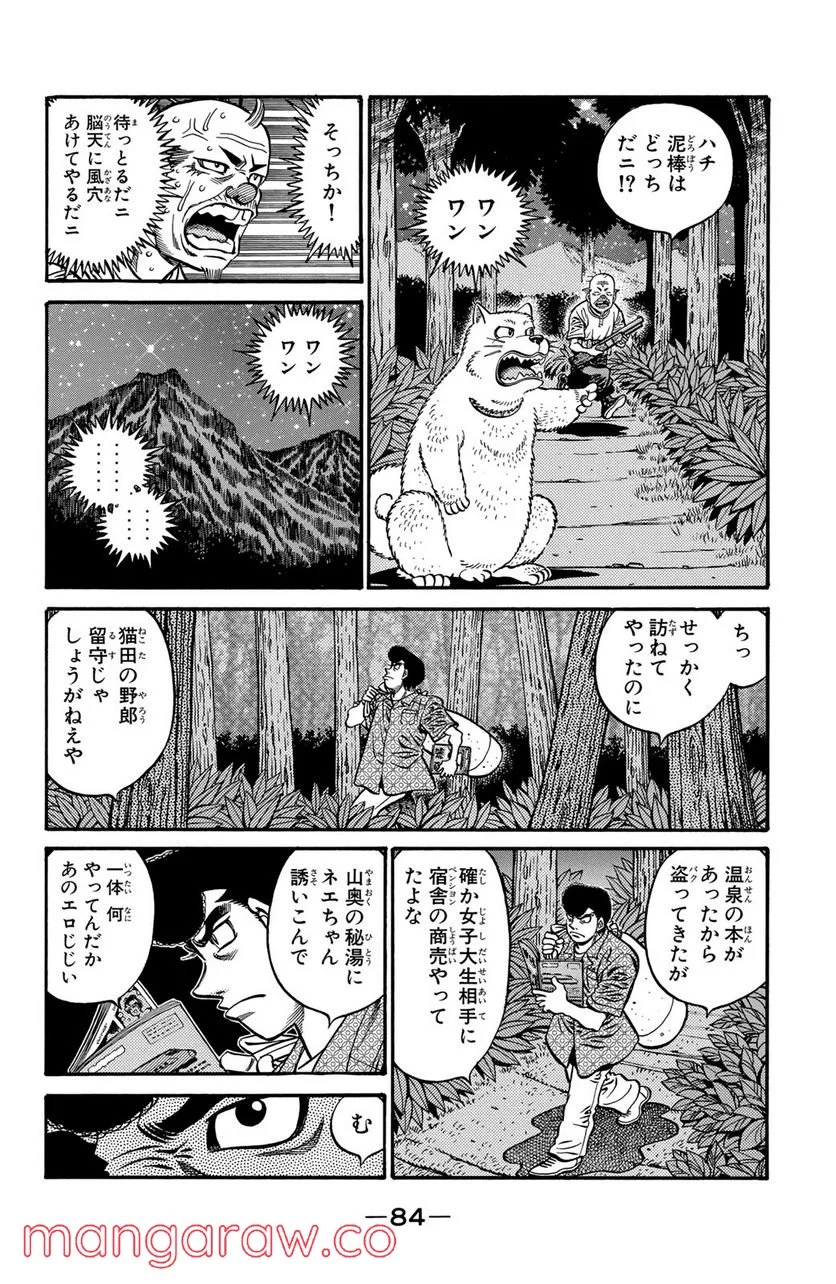 はじめの一歩 - 第578話 - Page 2