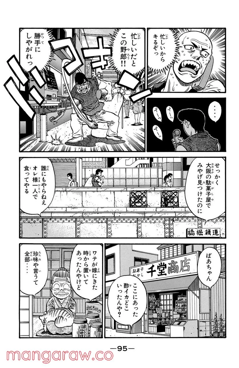 はじめの一歩 - 第578話 - Page 13