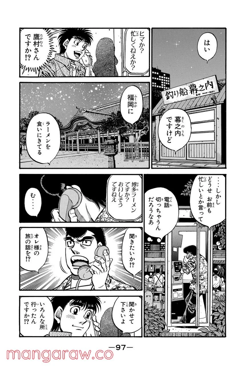 はじめの一歩 - 第578話 - Page 15