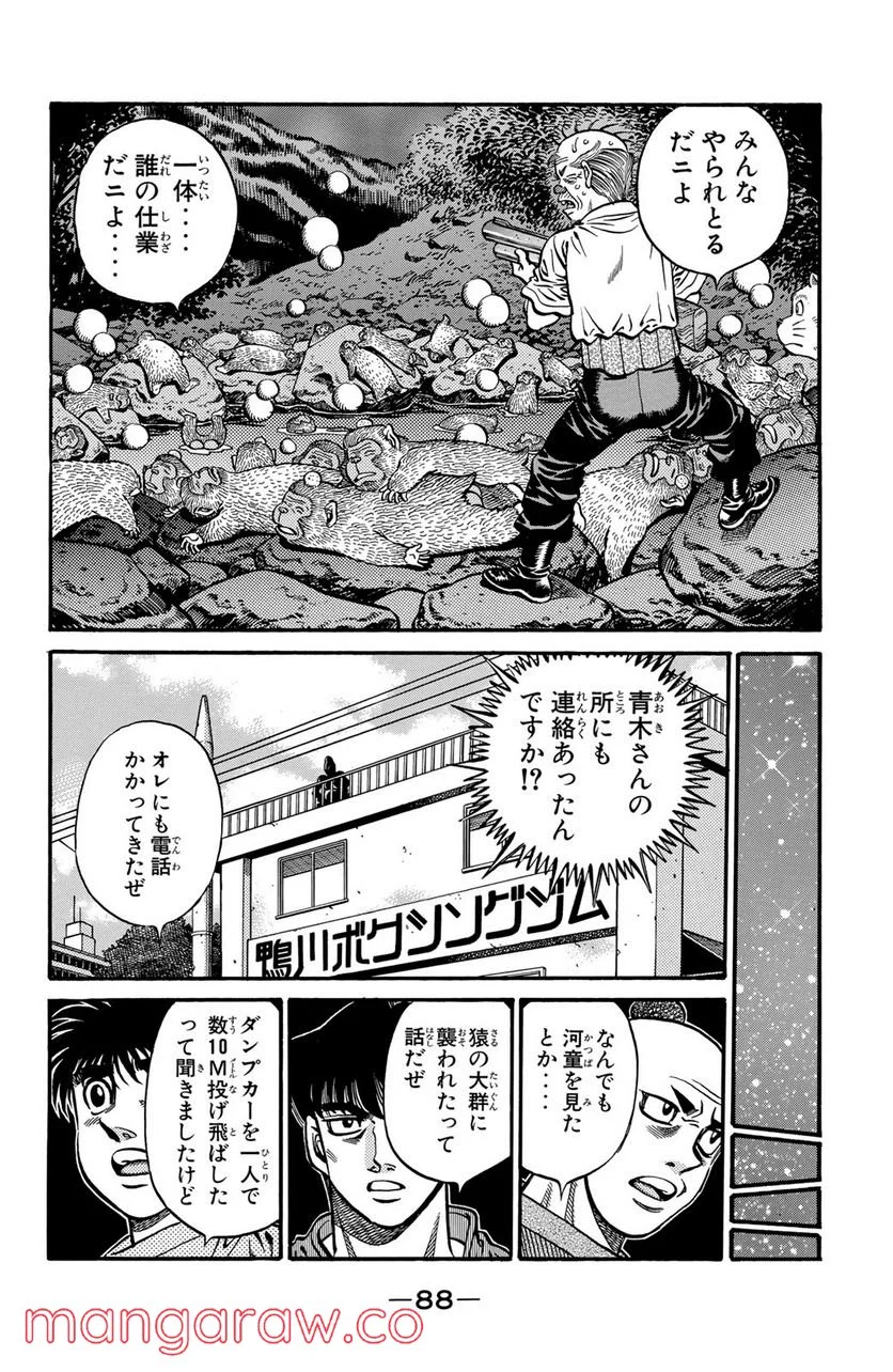 はじめの一歩 - 第578話 - Page 6