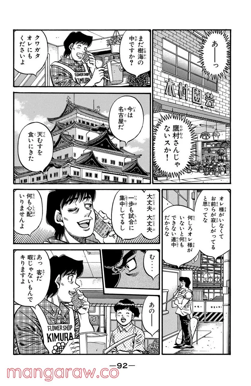 はじめの一歩 - 第578話 - Page 10