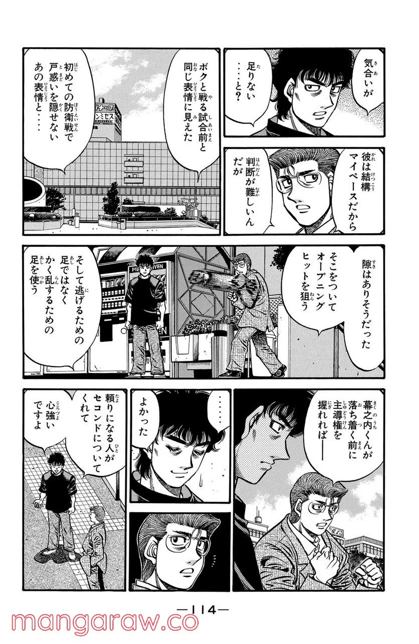 はじめの一歩 - 第579話 - Page 12