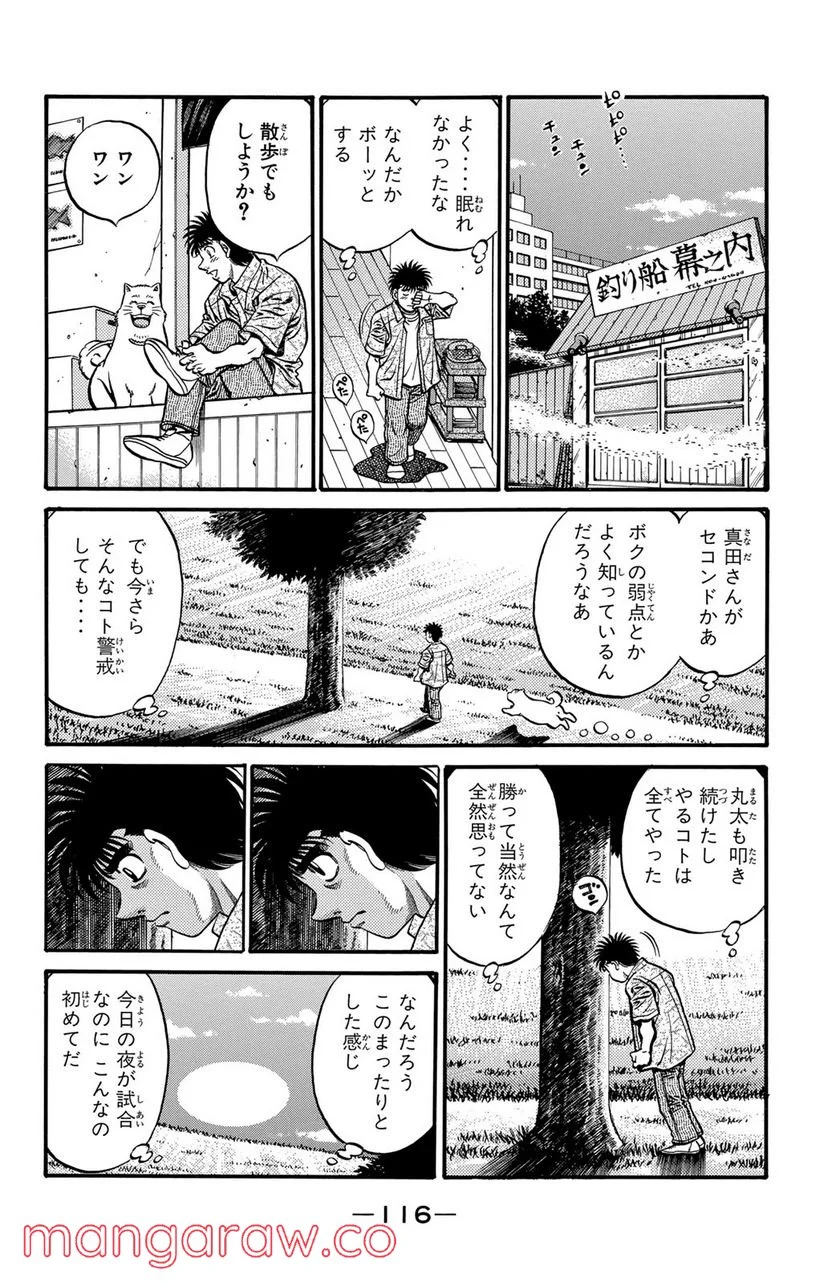 はじめの一歩 - 第579話 - Page 14