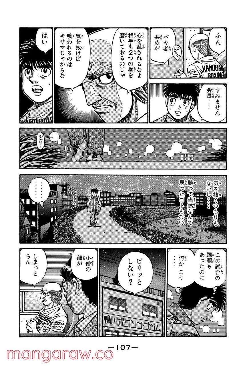 はじめの一歩 - 第579話 - Page 5