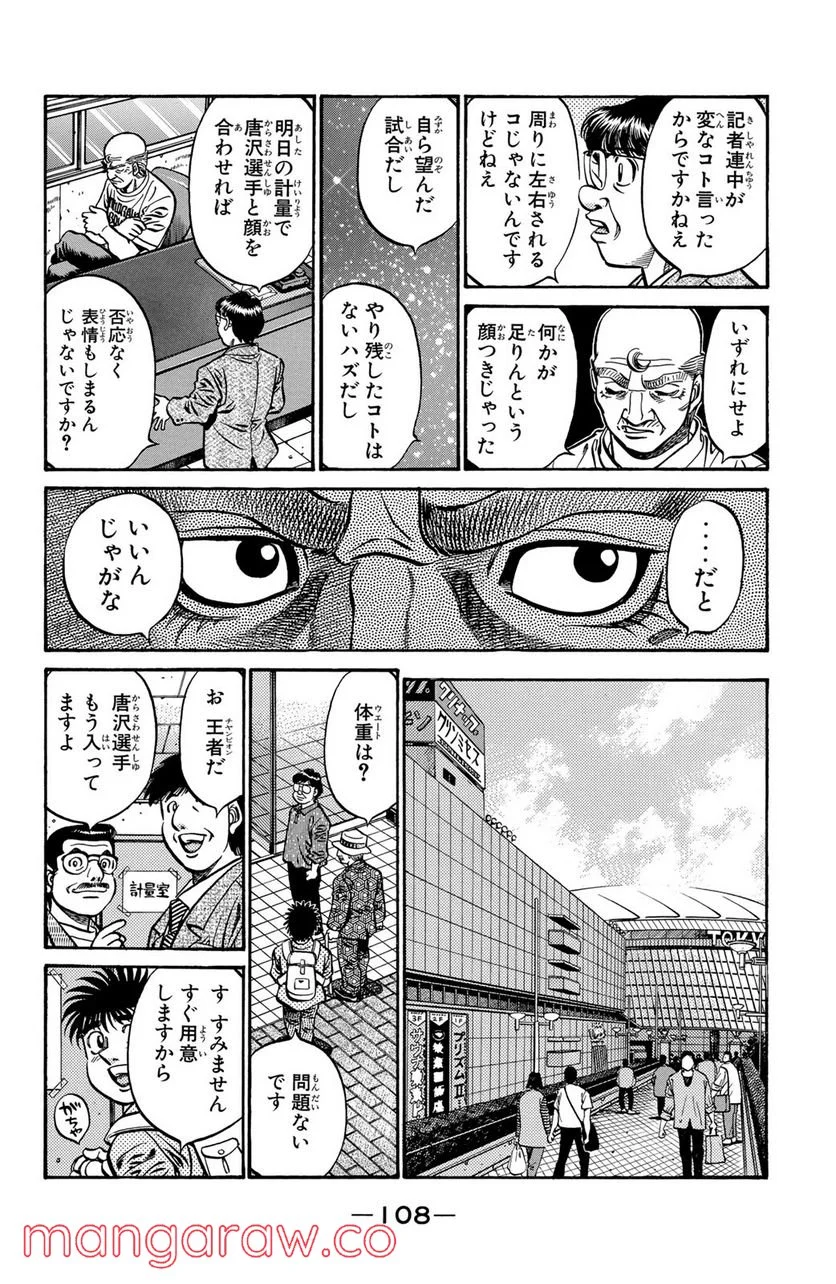 はじめの一歩 - 第579話 - Page 6