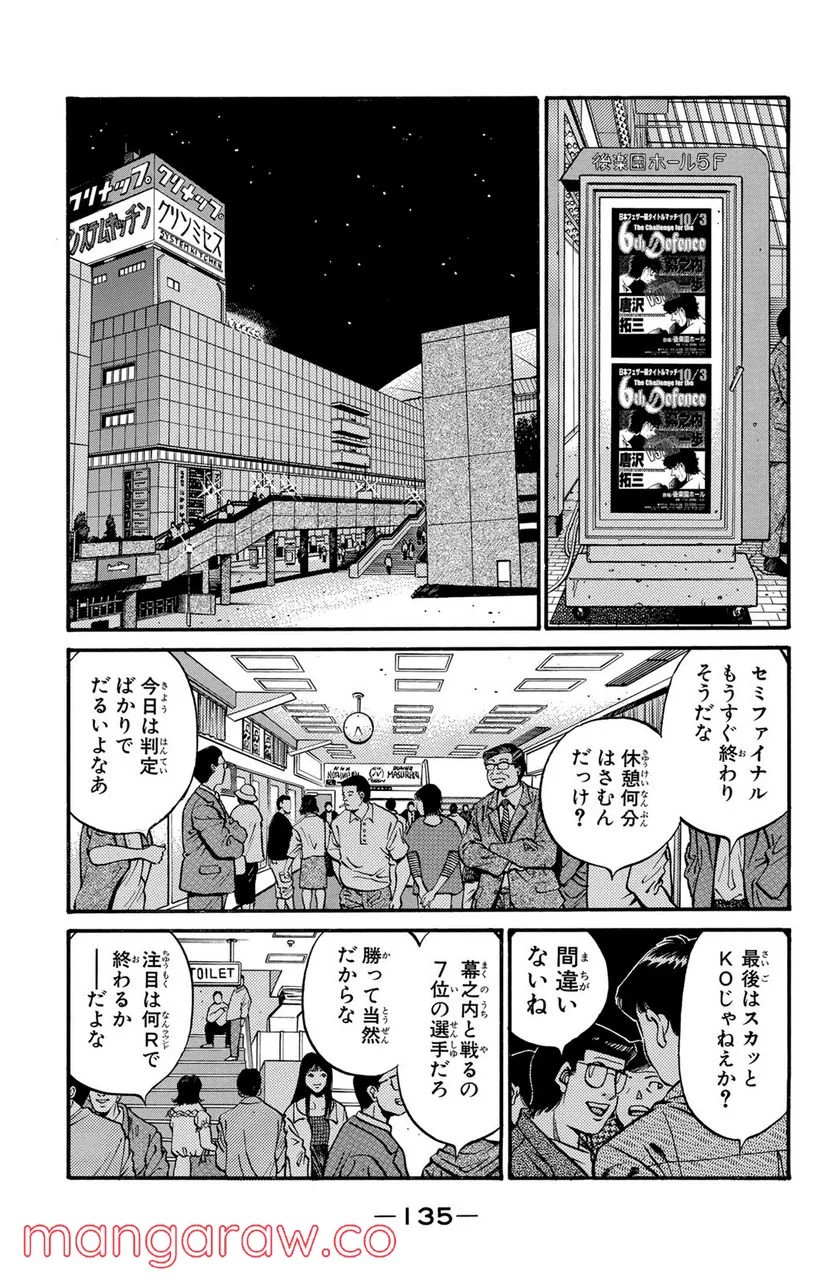 はじめの一歩 - 第580話 - Page 17