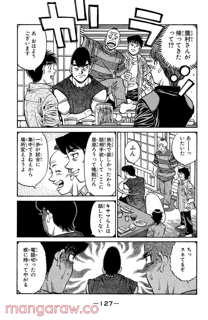 はじめの一歩 - 第580話 - Page 9