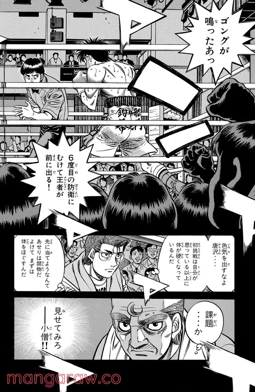 はじめの一歩 - 第582話 - Page 4