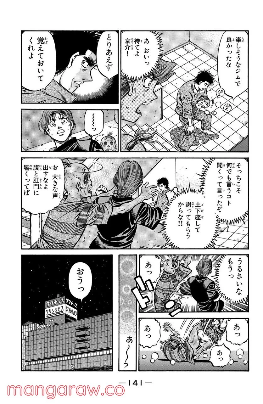 はじめの一歩 - 第592話 - Page 13