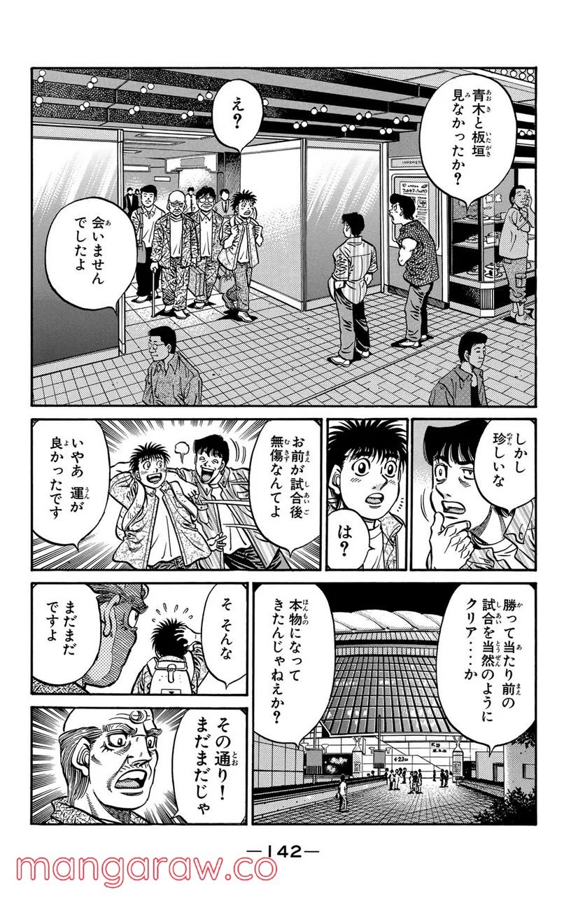 はじめの一歩 - 第592話 - Page 14