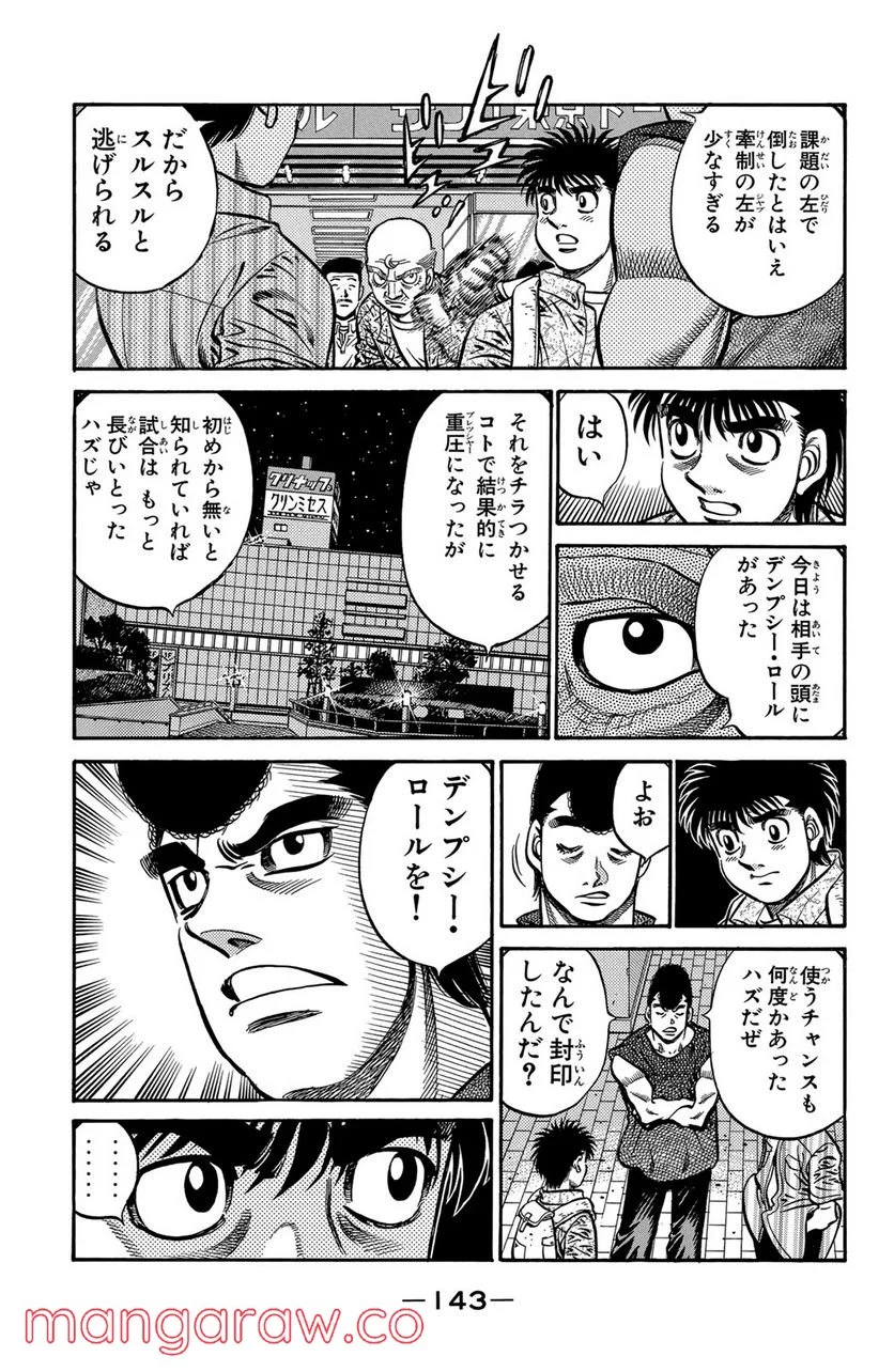 はじめの一歩 - 第592話 - Page 15