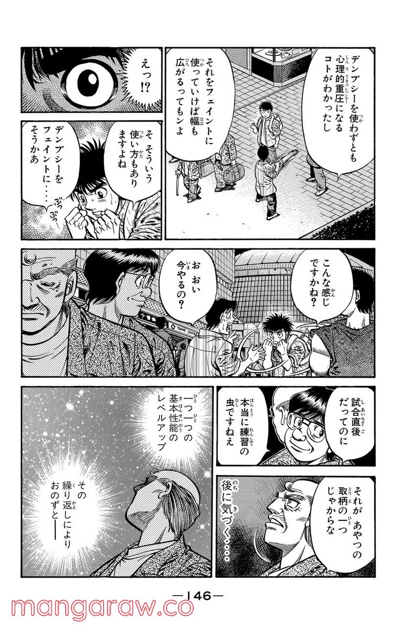 はじめの一歩 - 第592話 - Page 18