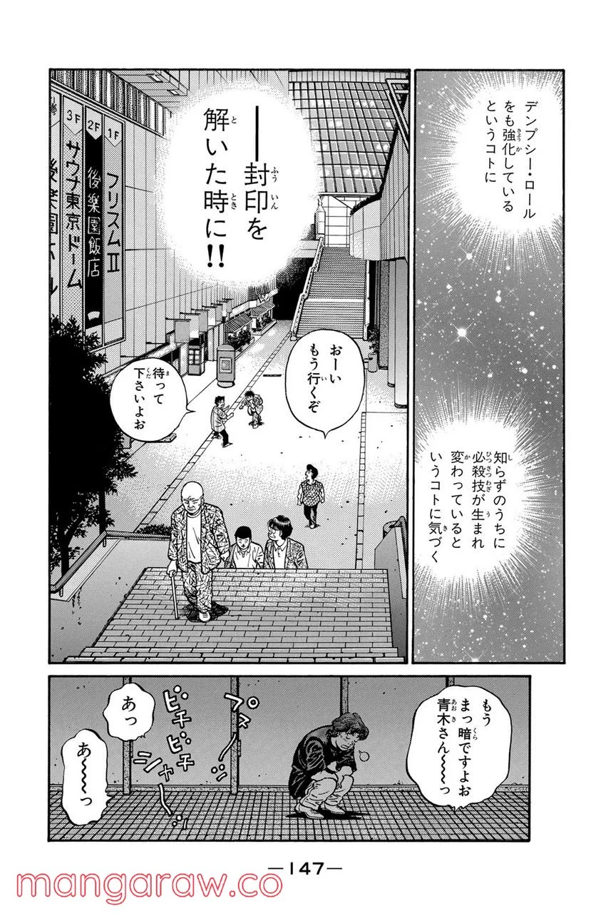 はじめの一歩 - 第592話 - Page 19