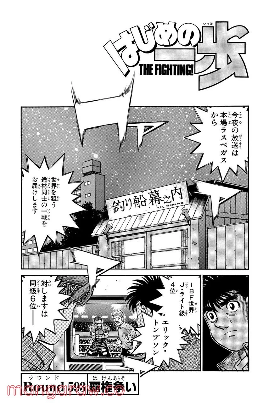 はじめの一歩 - 第593話 - Page 1