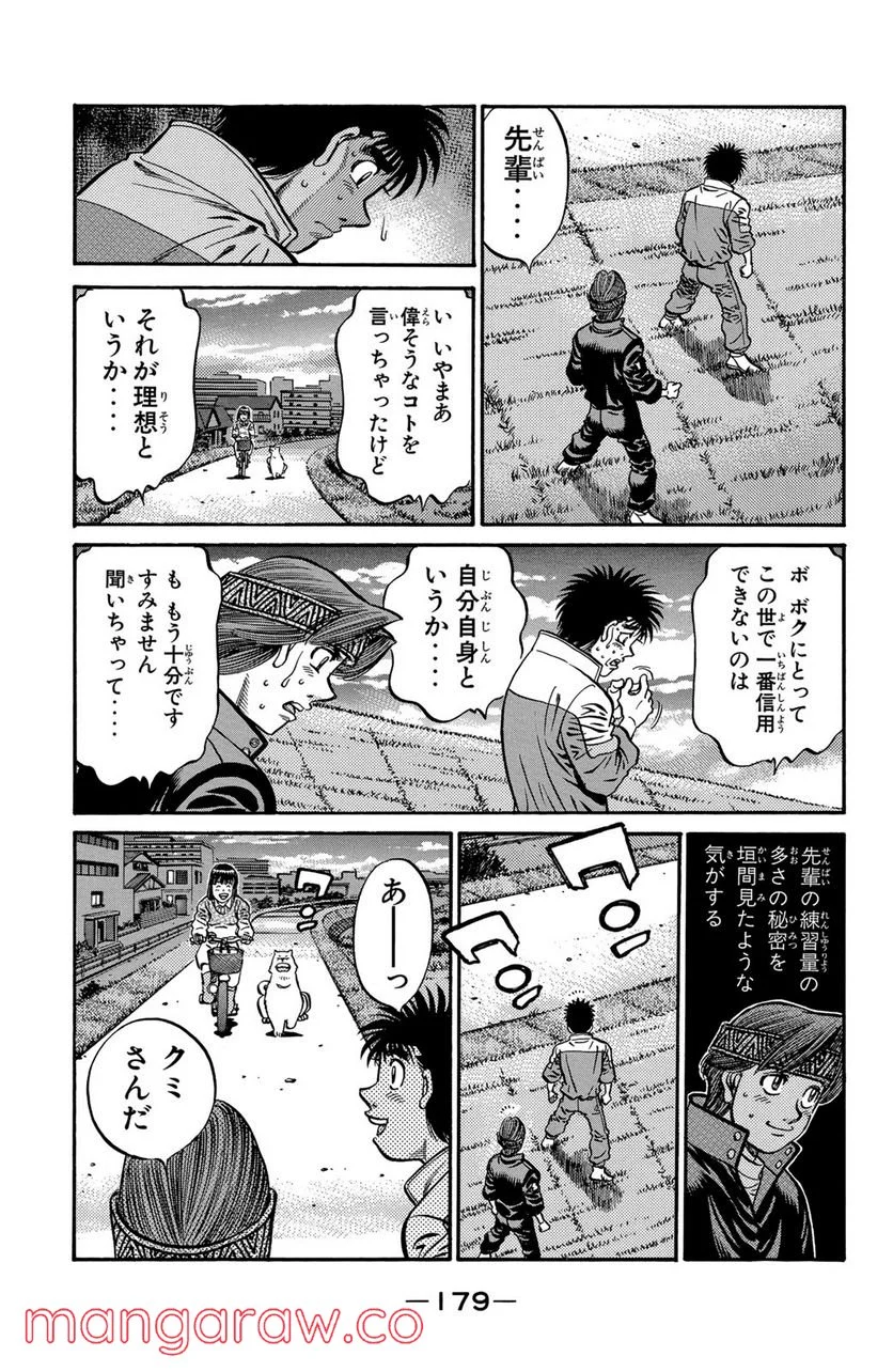 はじめの一歩 - 第594話 - Page 11