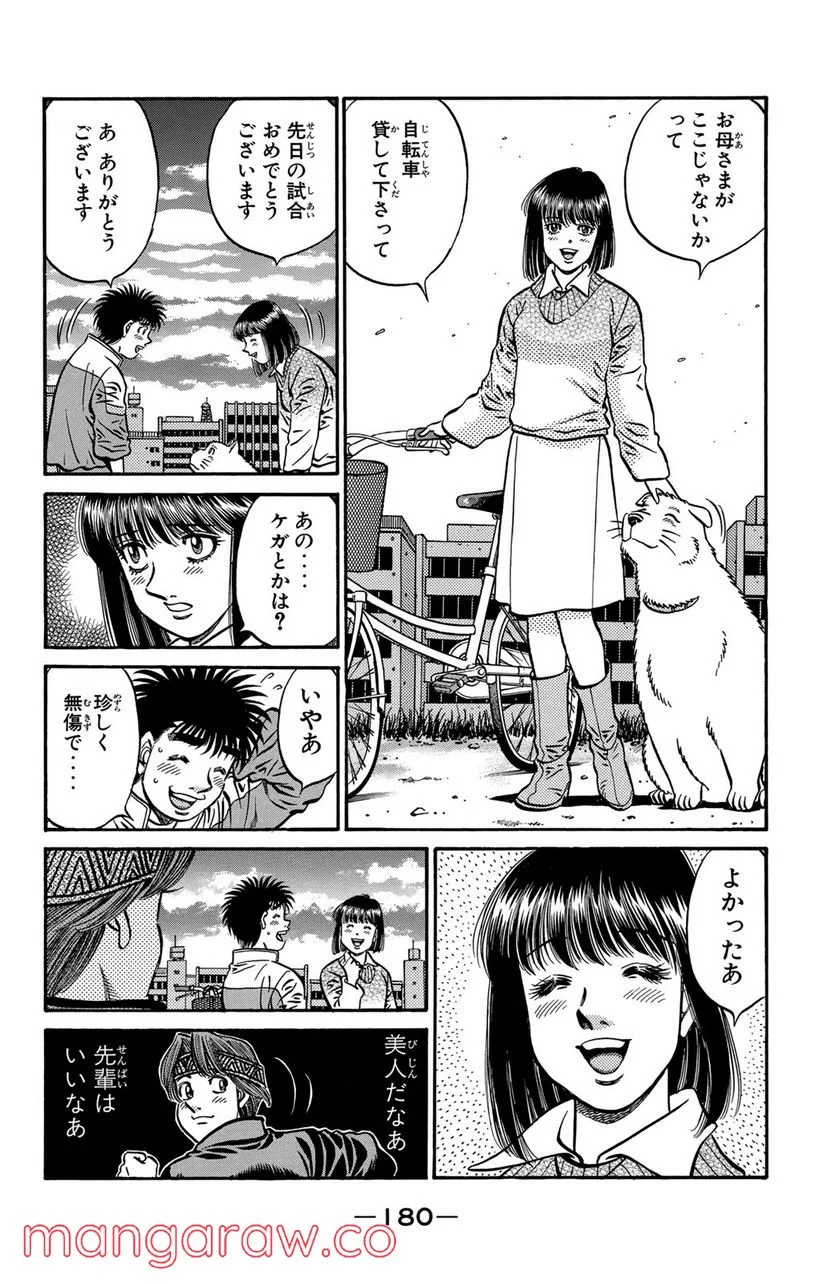 はじめの一歩 - 第594話 - Page 12