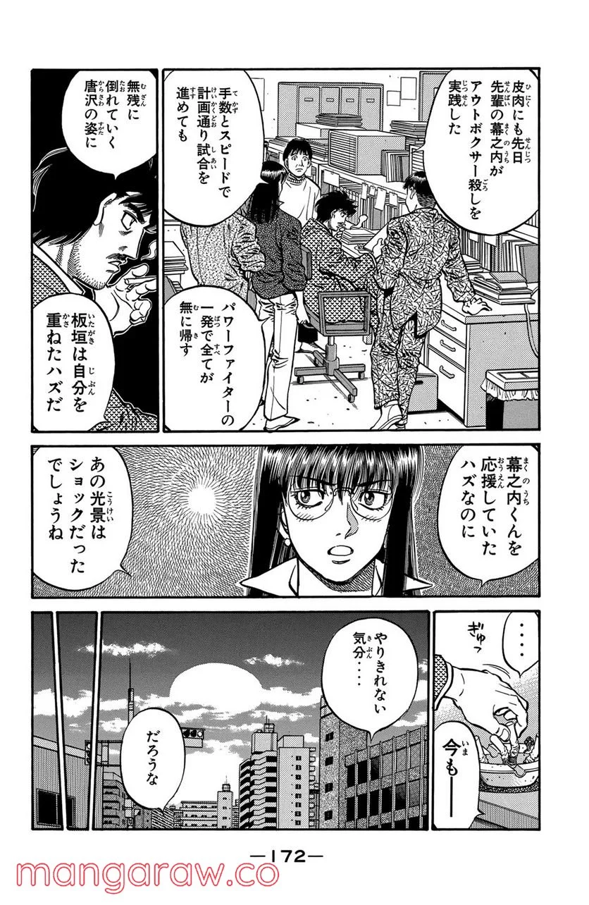 はじめの一歩 - 第594話 - Page 4