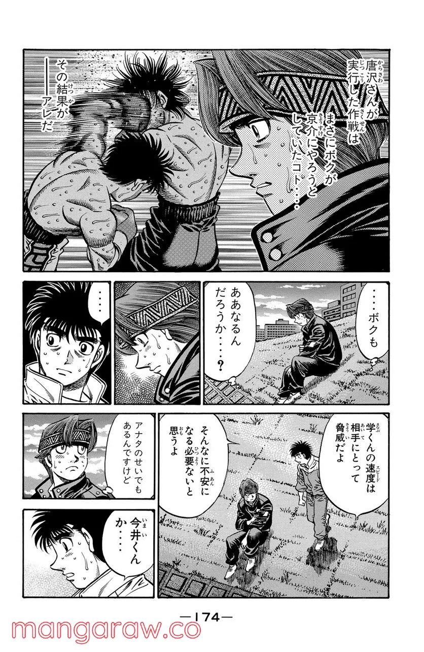 はじめの一歩 - 第594話 - Page 6