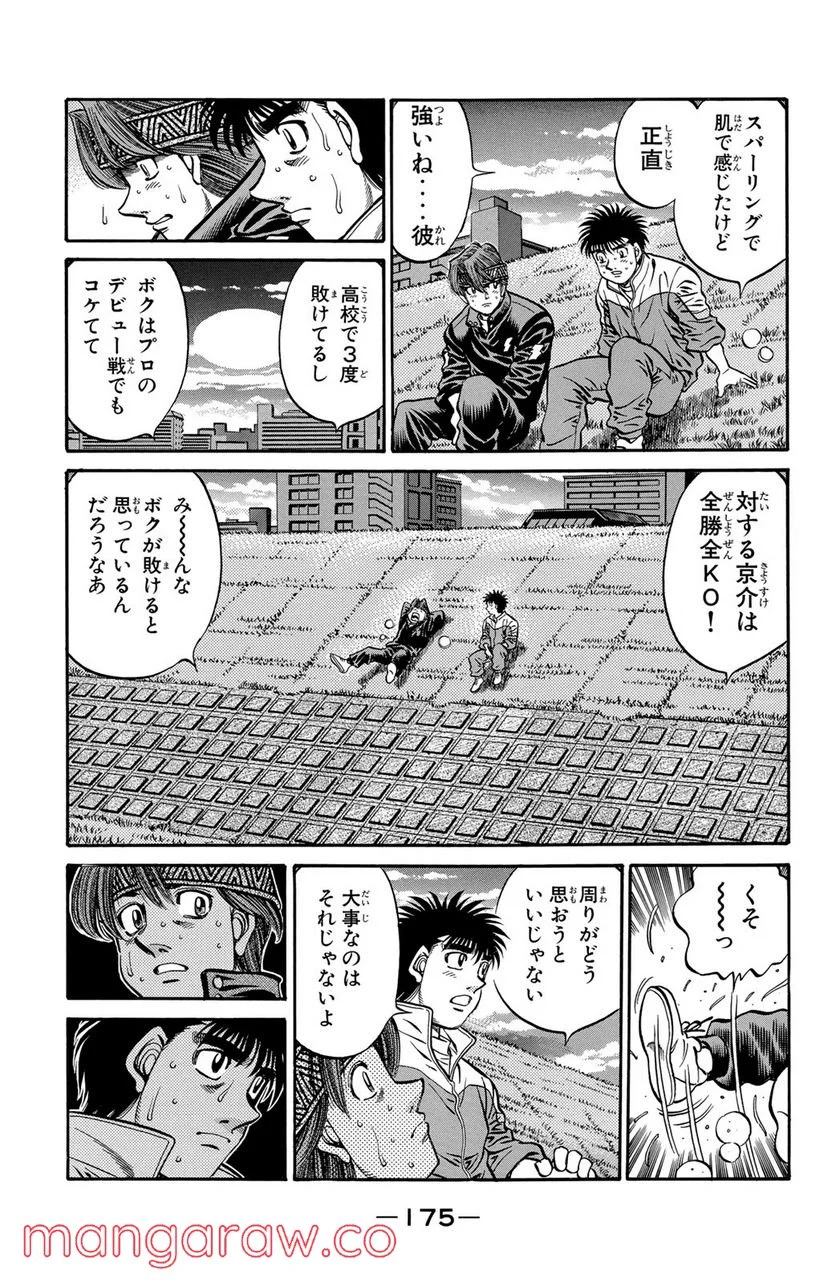 はじめの一歩 - 第594話 - Page 7