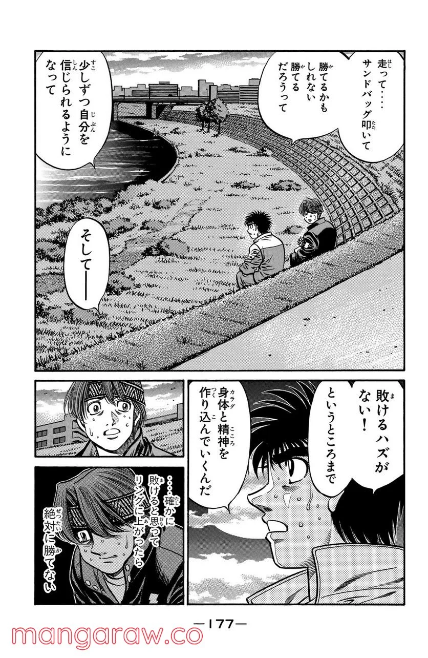 はじめの一歩 - 第594話 - Page 9