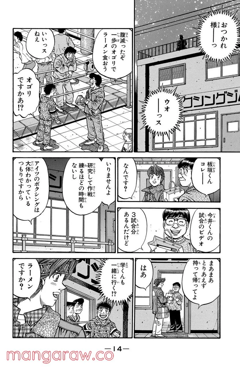 はじめの一歩 - 第595話 - Page 12