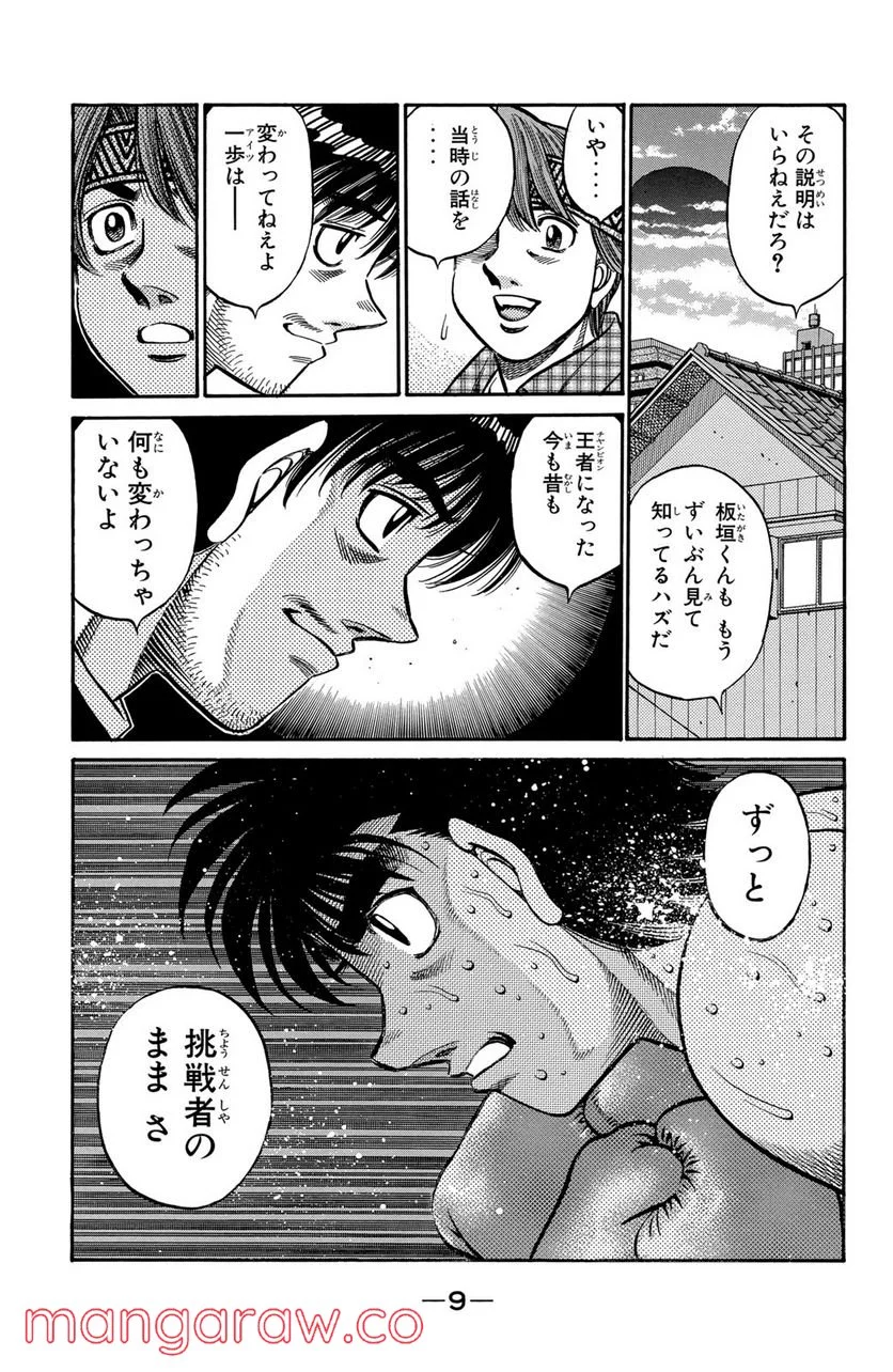 はじめの一歩 - 第595話 - Page 7