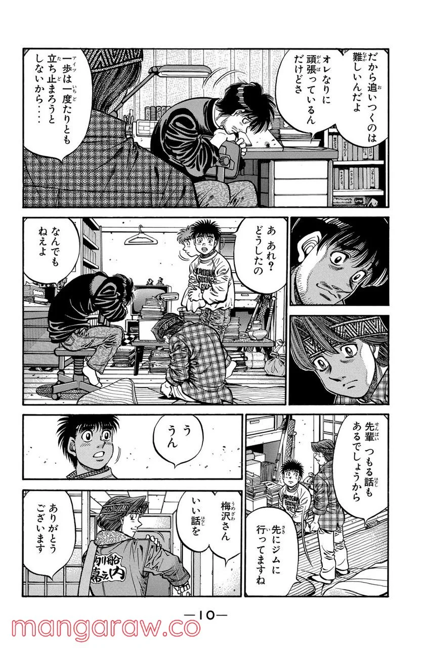 はじめの一歩 - 第595話 - Page 8