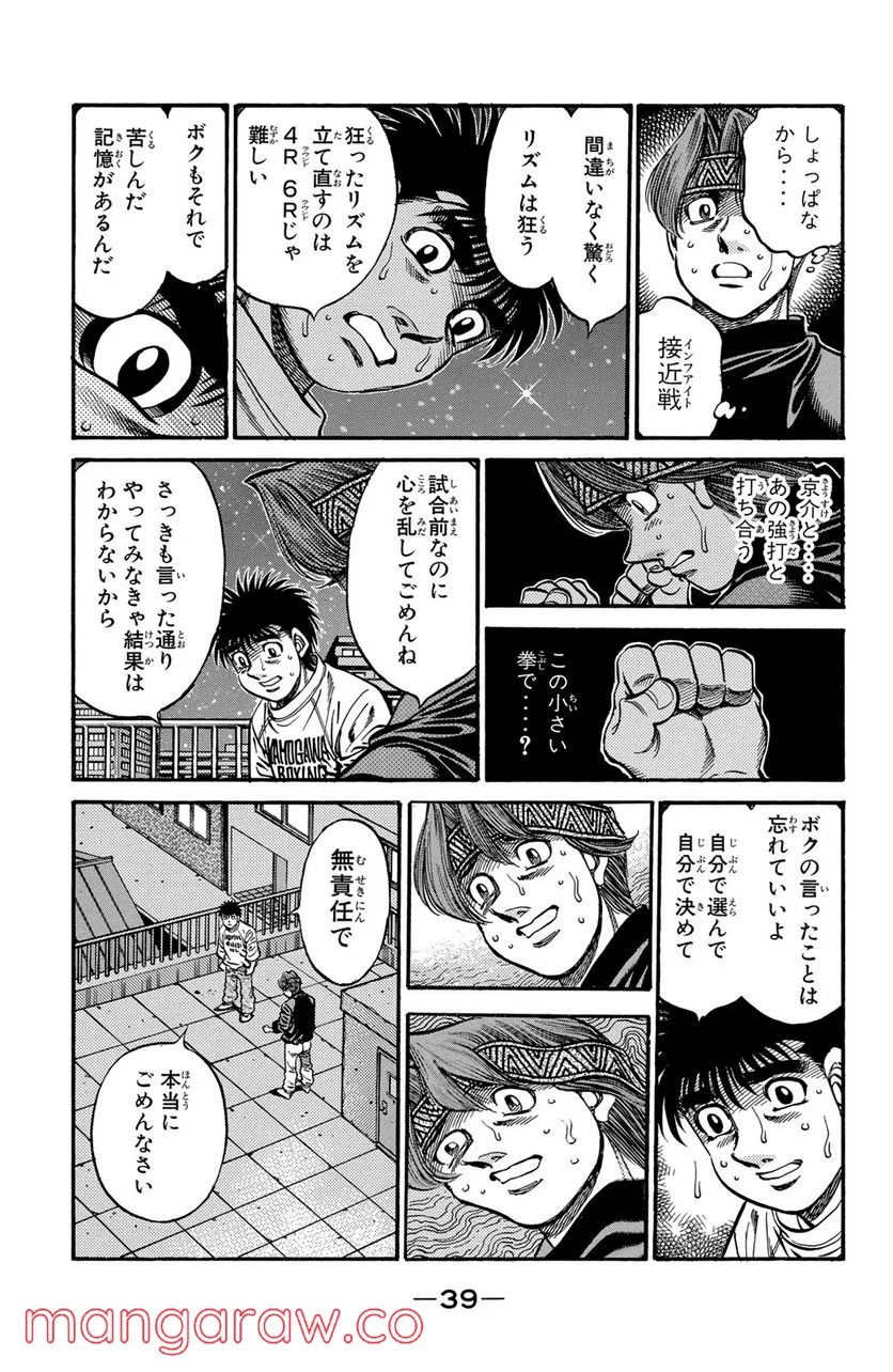 はじめの一歩 - 第596話 - Page 17