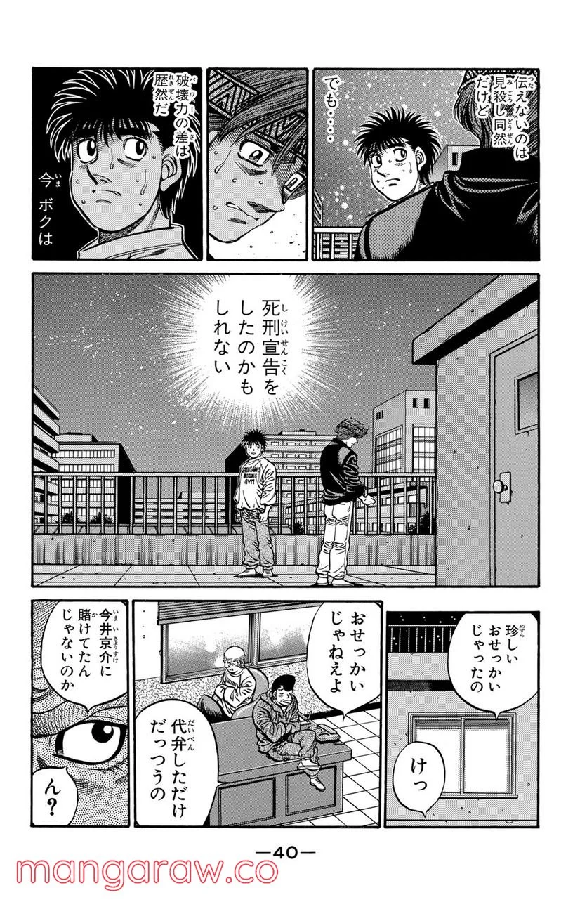 はじめの一歩 - 第596話 - Page 18