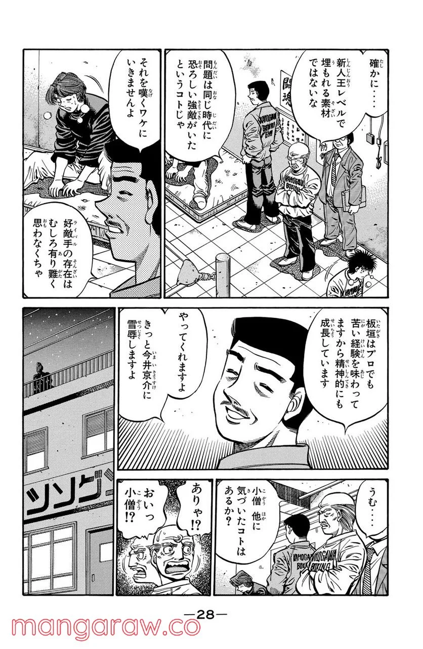 はじめの一歩 - 第596話 - Page 6