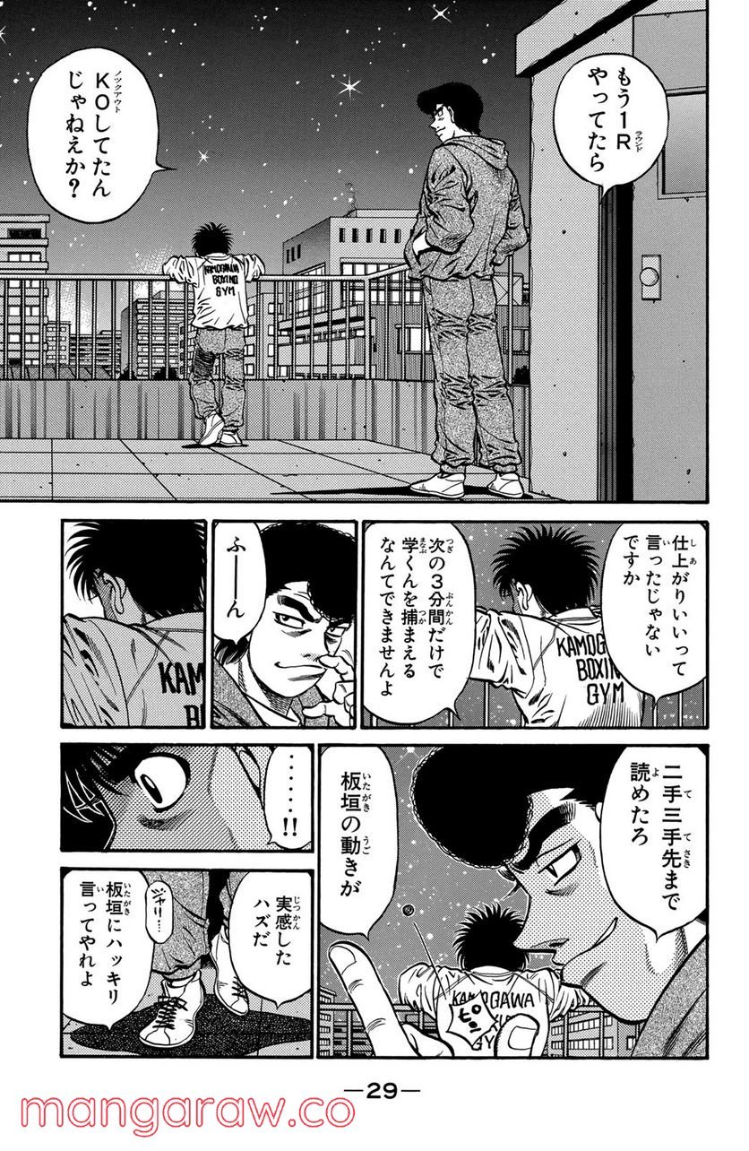 はじめの一歩 - 第596話 - Page 7