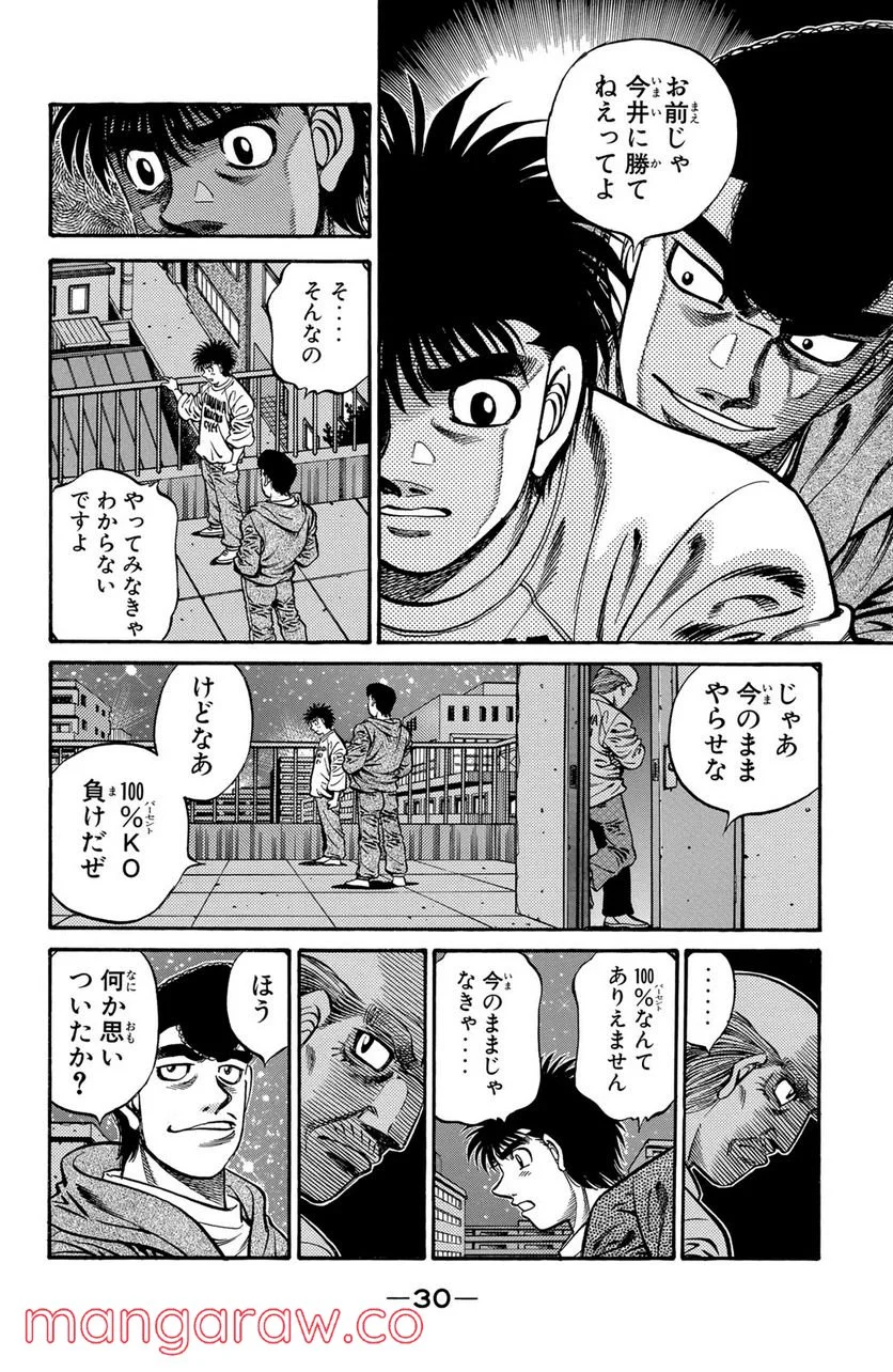 はじめの一歩 - 第596話 - Page 8