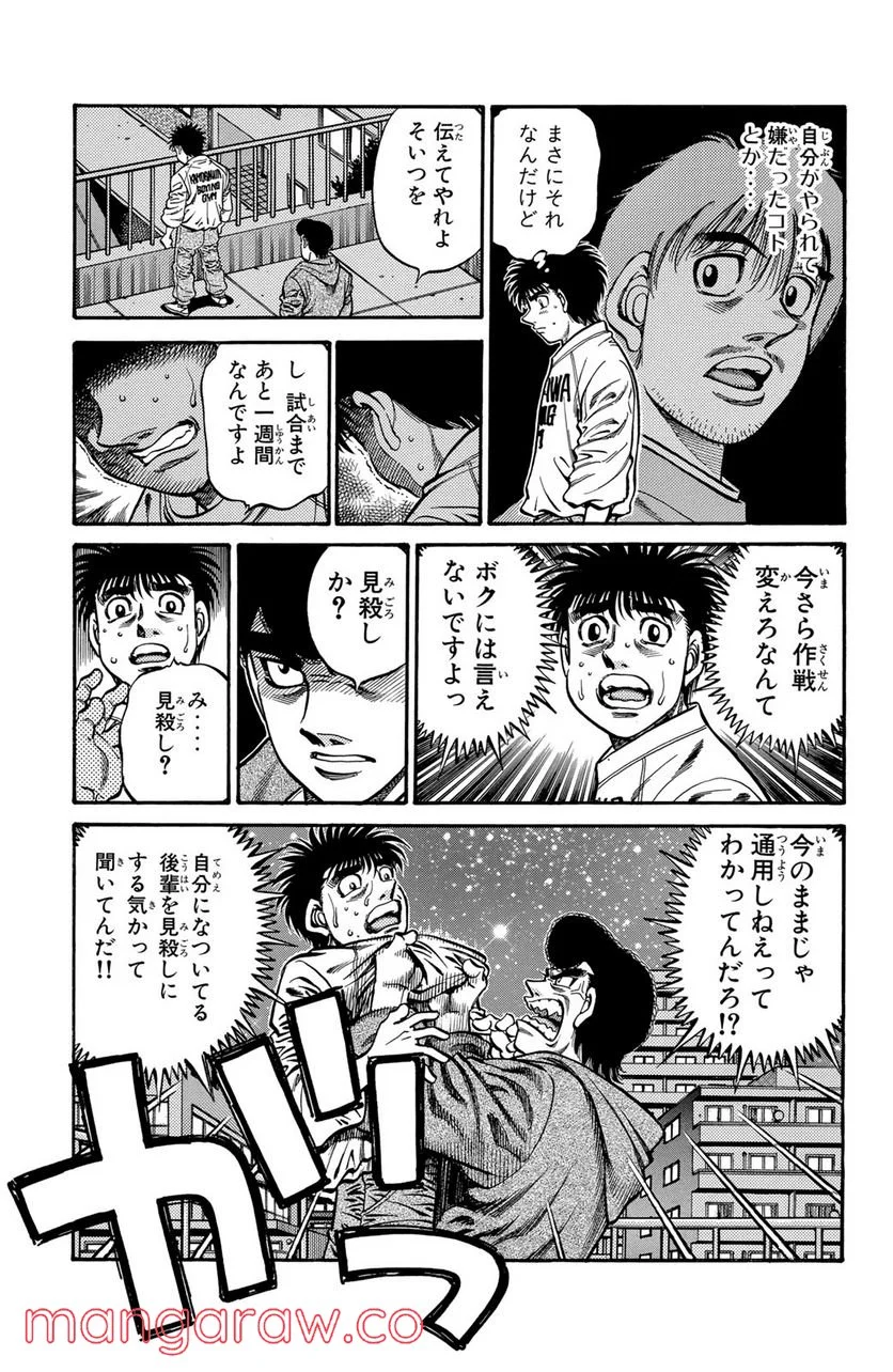 はじめの一歩 - 第596話 - Page 9