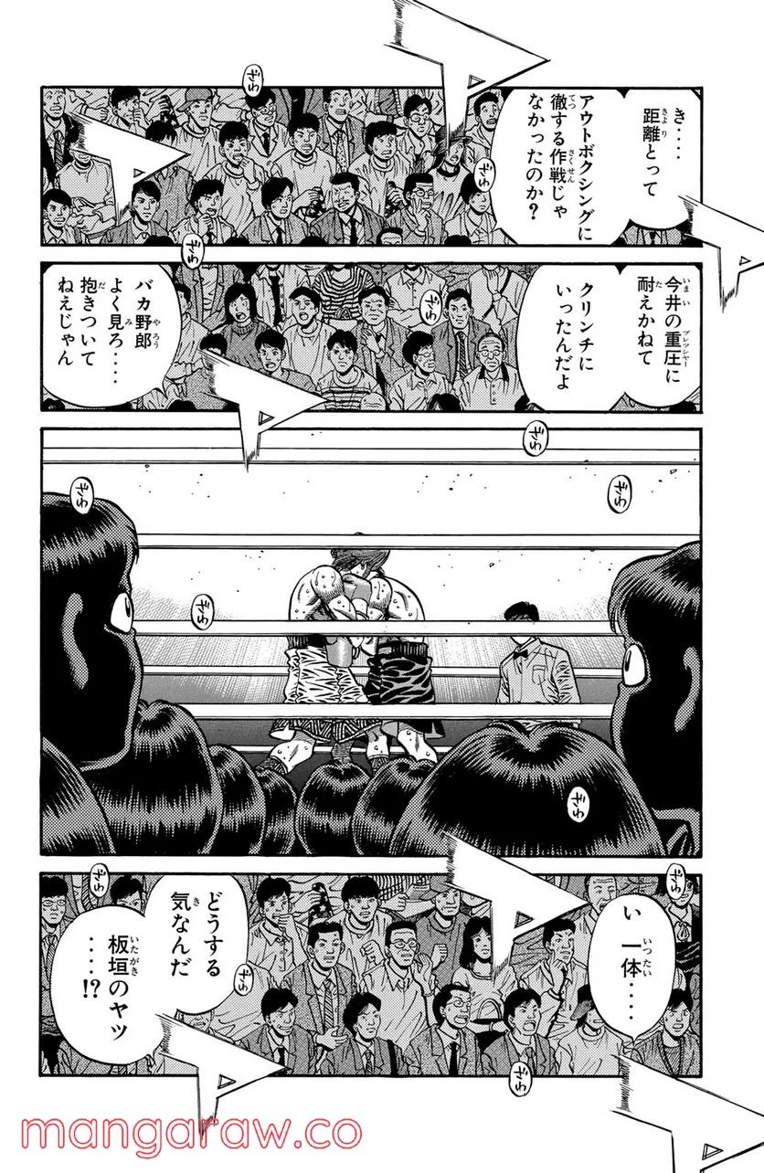 はじめの一歩 - 第601話 - Page 4