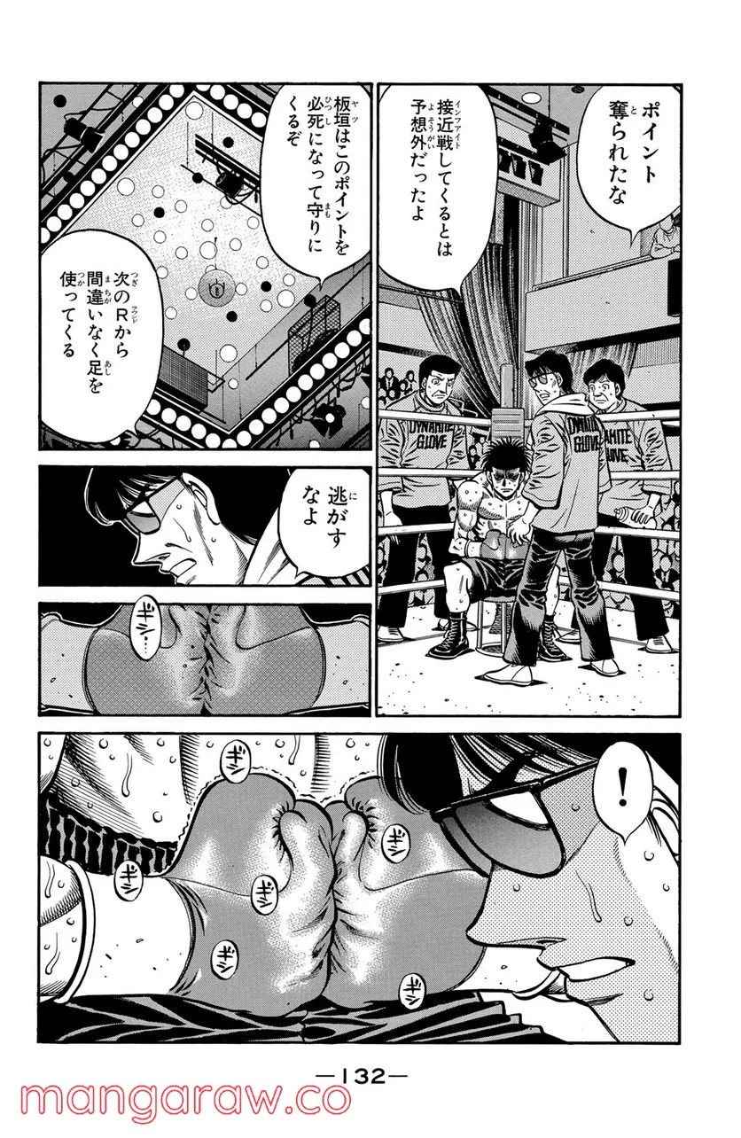 はじめの一歩 - 第602話 - Page 12