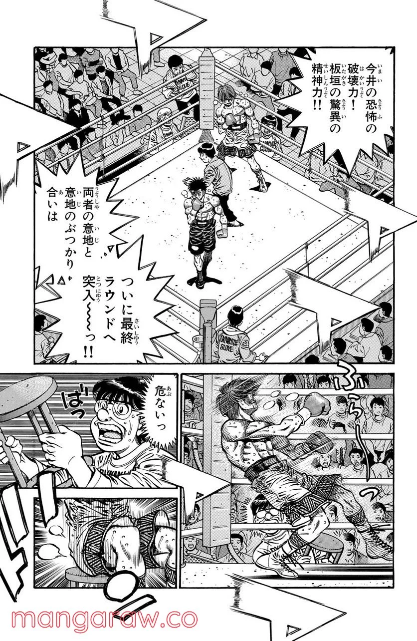 はじめの一歩 - 第614話 - Page 15