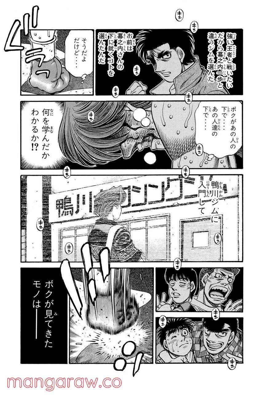 はじめの一歩 - 第616話 - Page 13