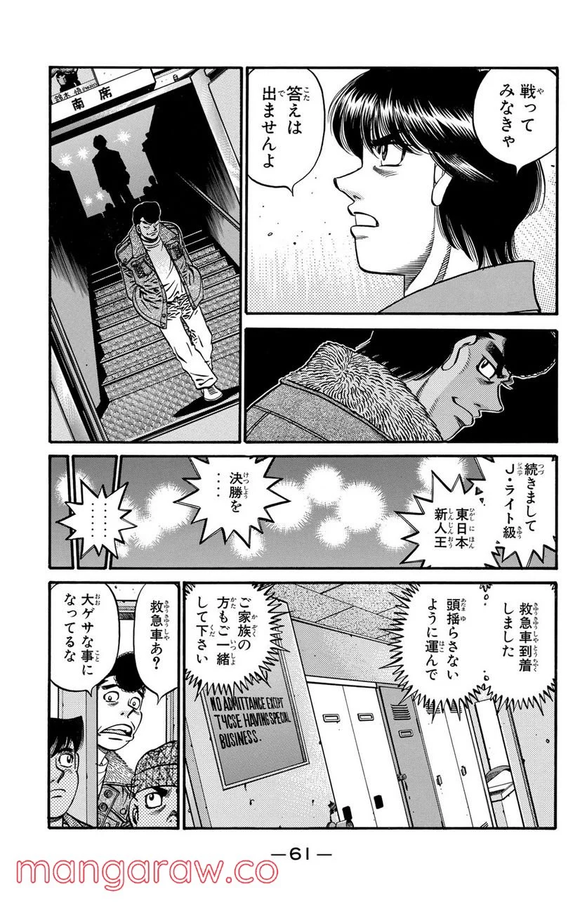 はじめの一歩 - 第620話 - Page 11