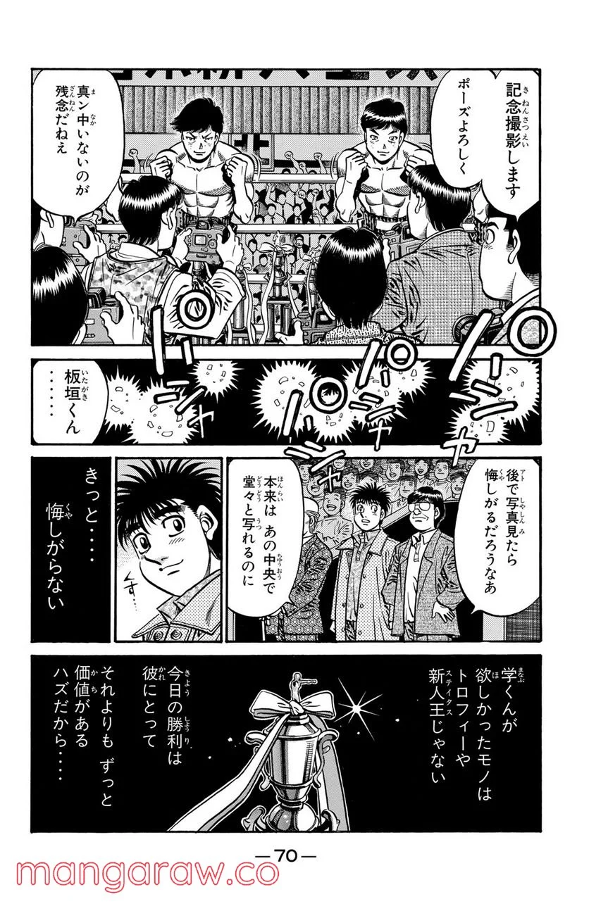 はじめの一歩 - 第621話 - Page 2