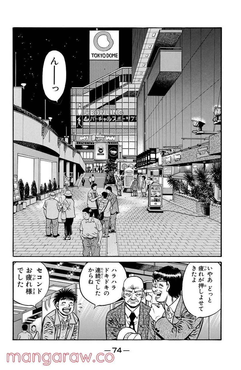 はじめの一歩 - 第621話 - Page 6