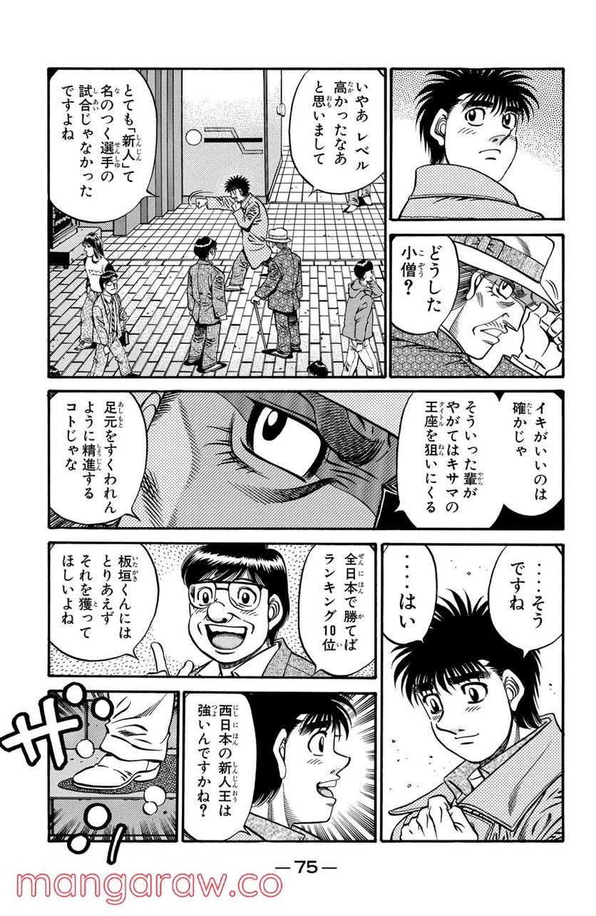 はじめの一歩 - 第621話 - Page 7